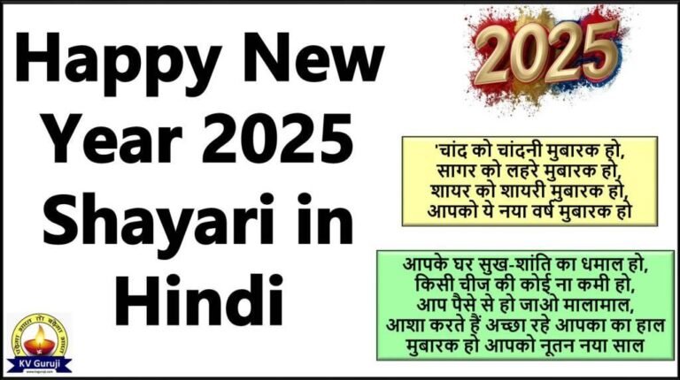 Happy New Year 2025 Wishes in Hindi Lovers, Friends, Messages, Quotes