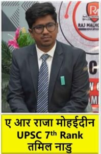 A R Rajah Mohaideen UPSC Rank 7