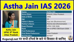 Astha Jain AIR 9 UPSC Biography 2026, Age, Caste, Optional, Marksheet, Marks