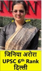 Zinnia Aurora UPSC 2026 AIR 6