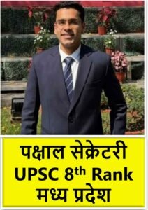 Pakshal Secretary AIR 8 2026