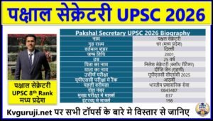 Pakshal Secretary UPSC Biography in Hindi 2026, AIR 2, Age, Caste, Attempts, Educational Qualification, Total Attempts, Marksheet