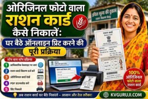 ओरिजिनल फोटो वाला राशन कार्ड कैसे निकालें: घर बैठे ऑनलाइन प्रिन्ट करने की पूरी प्रक्रिया 1 ओरिजिनल फोटो वाला राशन कार्ड कैसे निकालें: घर बैठे ऑनलाइन प्रिन्ट करने की पूरी प्रक्रिया