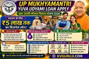 UP Mukhyamantri Yuva Udyami Loan Apply: व्यापार के लिए 5 लाख रुपये तक का बिजनेस लोन 1 UP Mukhyamantri Yuva Udyami Loan Apply: युवा उद्यमी कौशल विकास: व्यापार के लिए 5 लाख रुपये तक का बिजनेस लोन