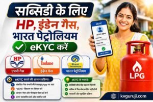 Subsidy Ke Liye eKYC Kare (HP, Indane Gas, Bharat Petrolium) | LPG Gas eKYC 1 Subsidy Ke Liye HP, Indane Gas, Bharat Petrolium eKYC Kare | LPG Gas eKYC