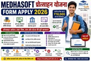Medhasoft प्रोत्साहन योजना Form Apply 2026: ऑनलाइन आवेदन, DBT लिंक, लाभ और स्टेटस की पूरी जानकारी
