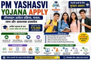 PM Yashasvi Yojana Apply : ऑनलाइन आवेदन प्रक्रिया, पात्रता, लाभ और आवश्यक दस्तावेज